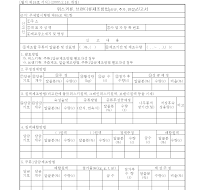 위스키류 브랜디류제조방법신고서 (신규, 추가, 변경) 위스키류 브랜디류제조방법신고서 (신규, 추가, 변경)